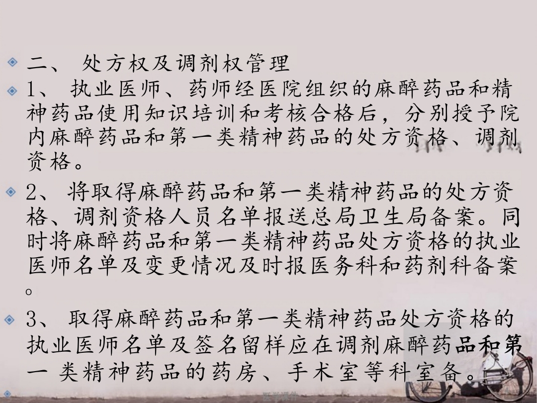 麻醉、精神药品管理制度 ppt课件