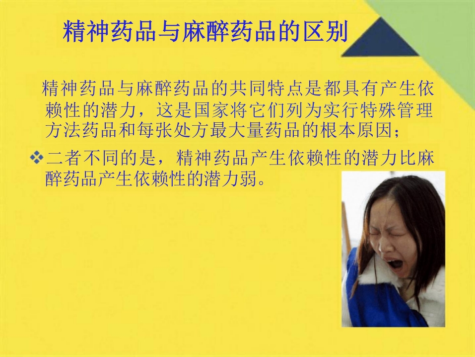 麻醉药品管理培训课件(共46张PPT)