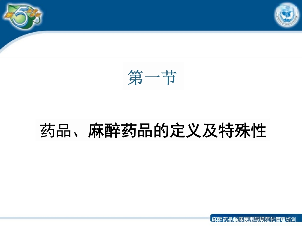 麻醉药品和精神药品的应用管理制度ppt课件