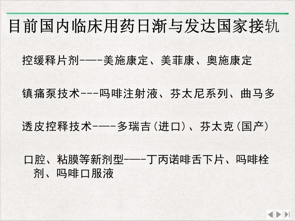 麻醉药品和精神药品的应用管理制度ppt课件