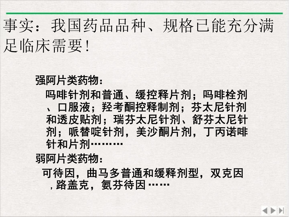 麻醉药品和精神药品的应用管理制度ppt课件