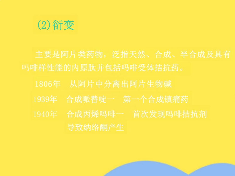 麻醉药品和精神药品管理办法(共79张PPT)