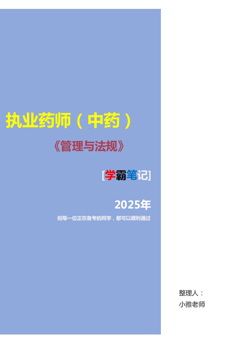 年法规学霸笔记
