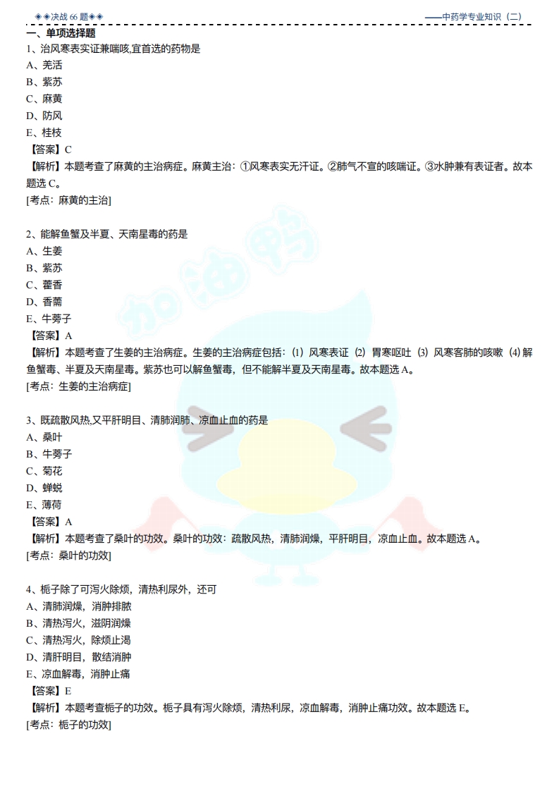 中药二经典母题