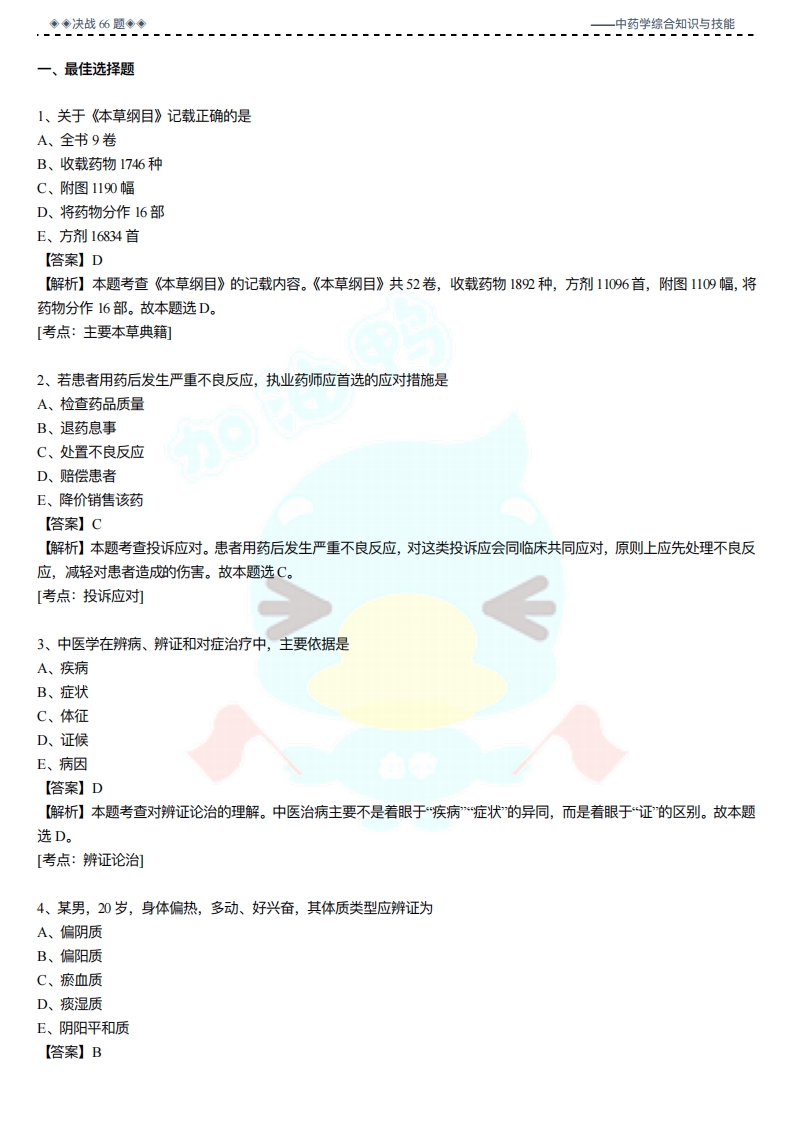 中药综经典母题