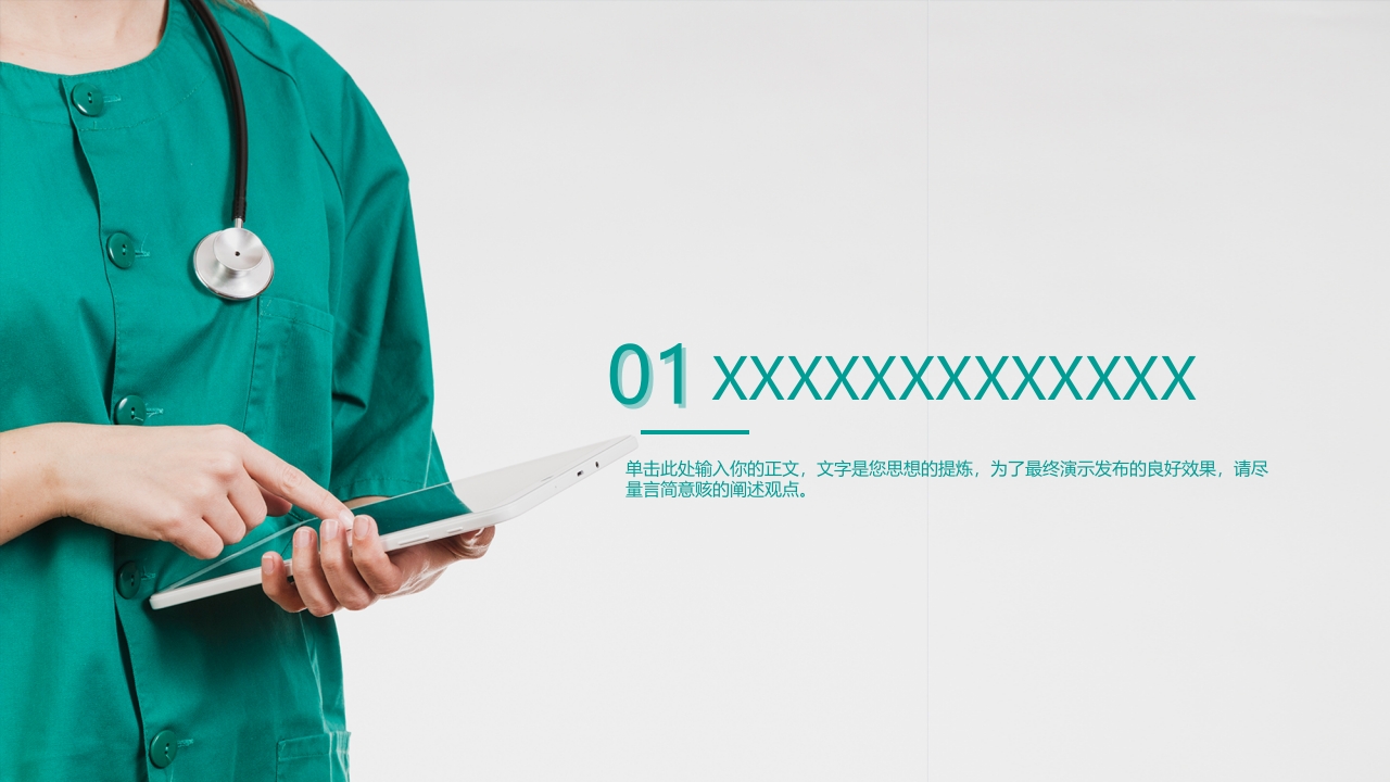 护士进修汇报11