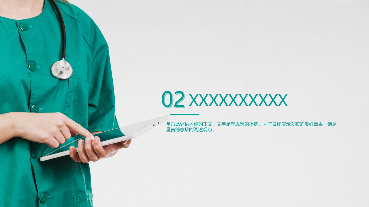 护士进修汇报11