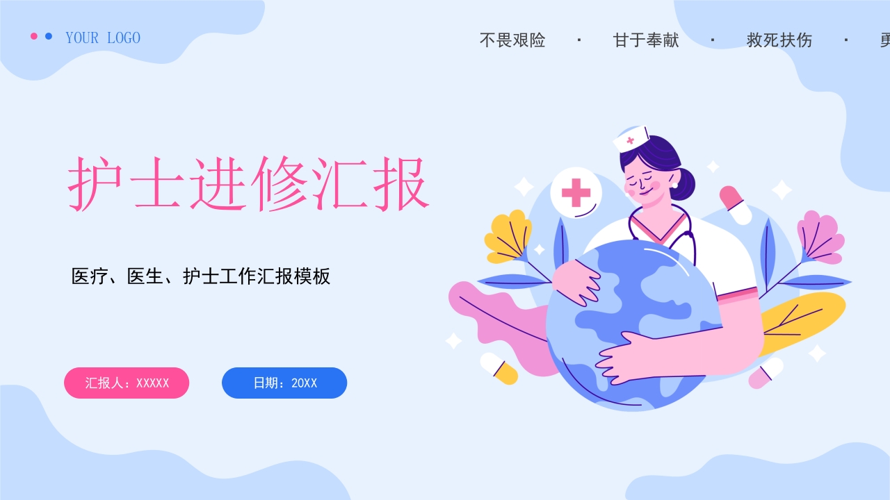 护士进修汇报12