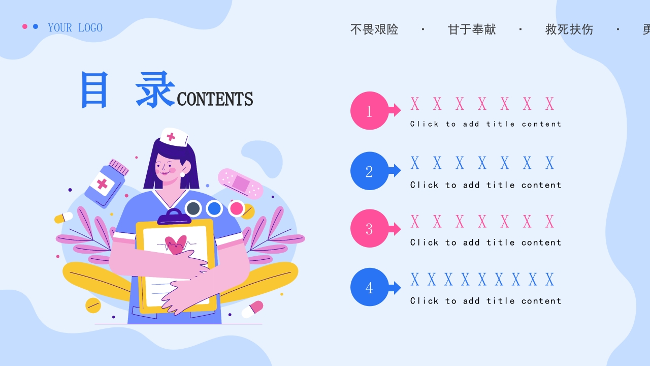 护士进修汇报12