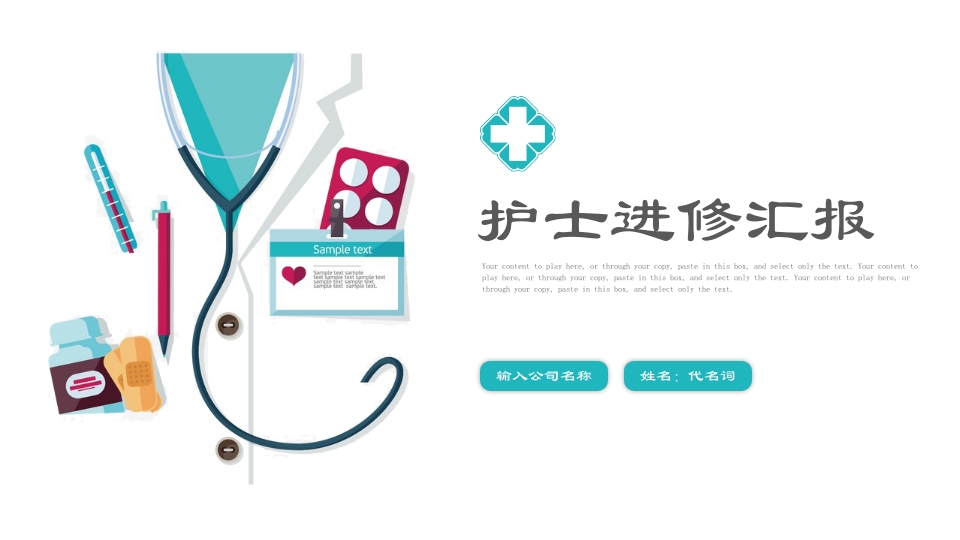 护士进修汇报14