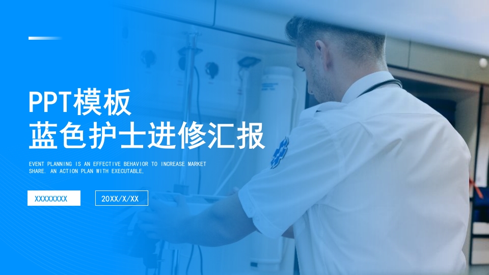 护士进修汇报17