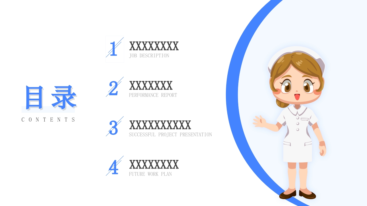 护士进修汇报16