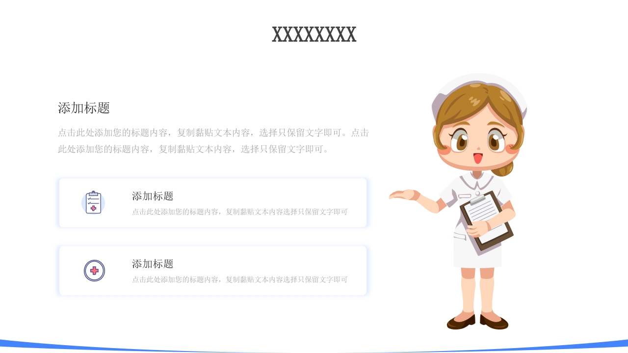 护士进修汇报16