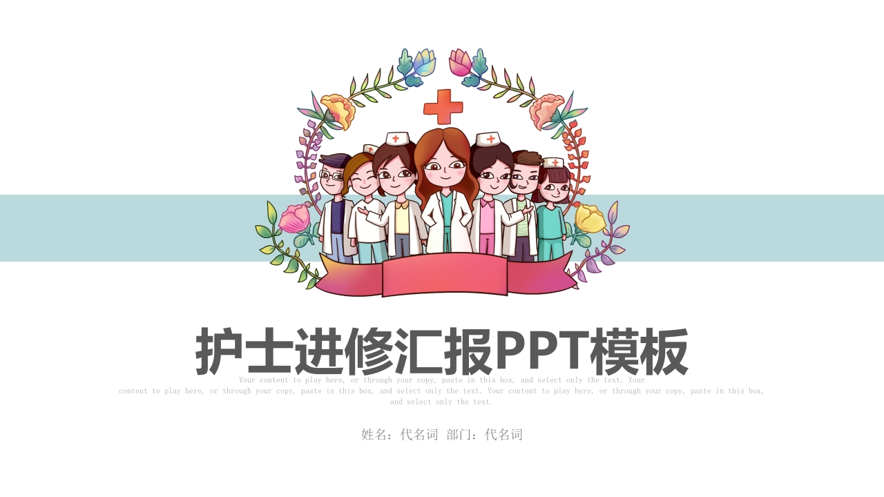 护士进修汇报15