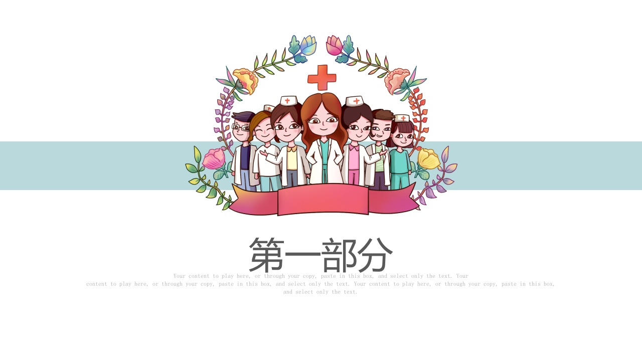 护士进修汇报15