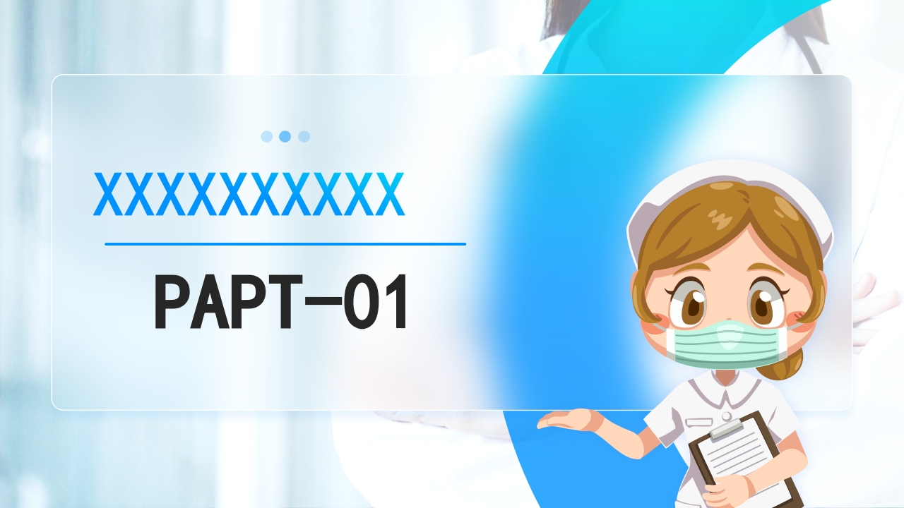 护士进修汇报18