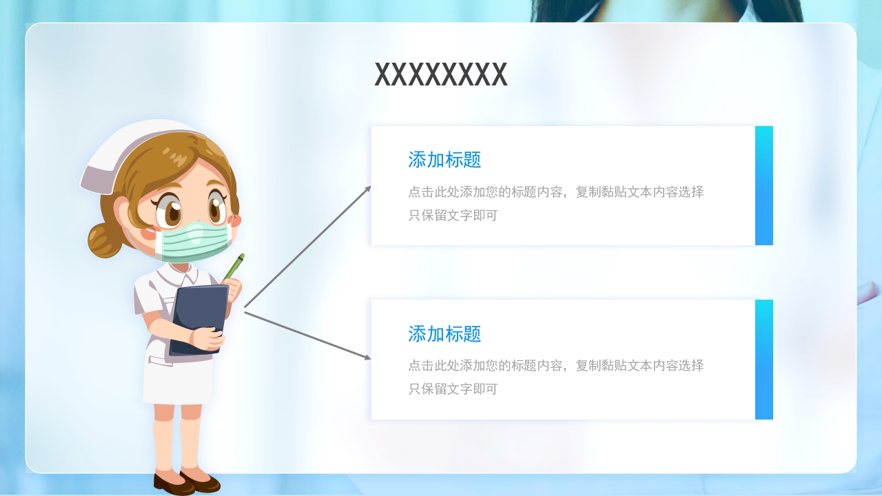 护士进修汇报18