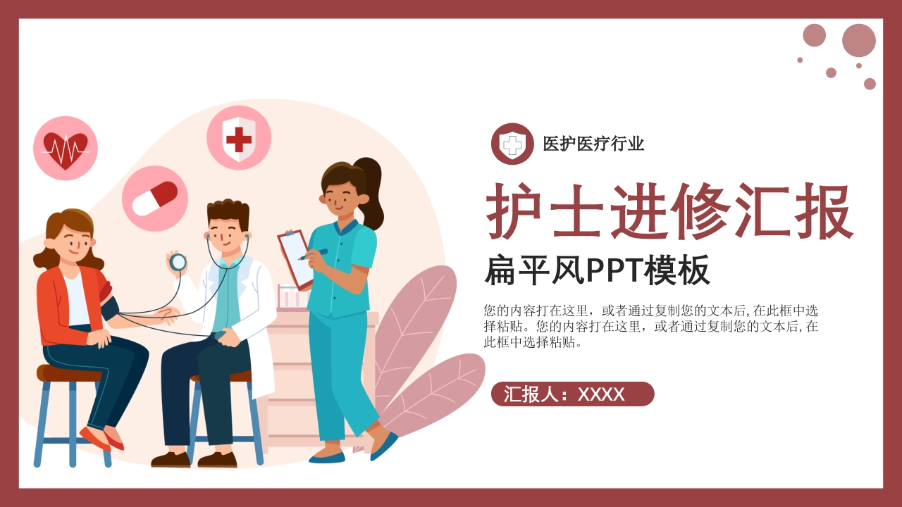 护士进修汇报21