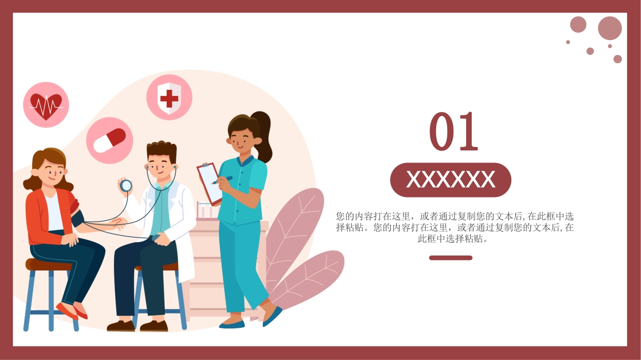 护士进修汇报21