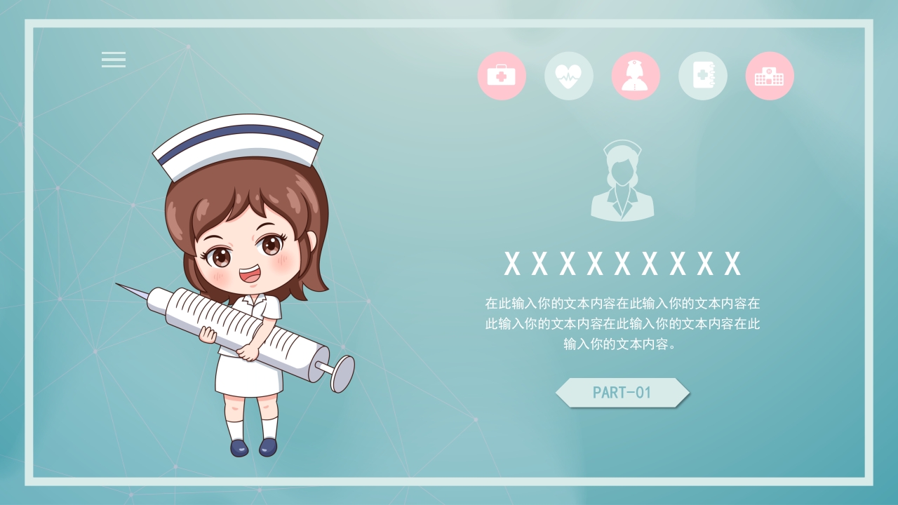 护士进修汇报20