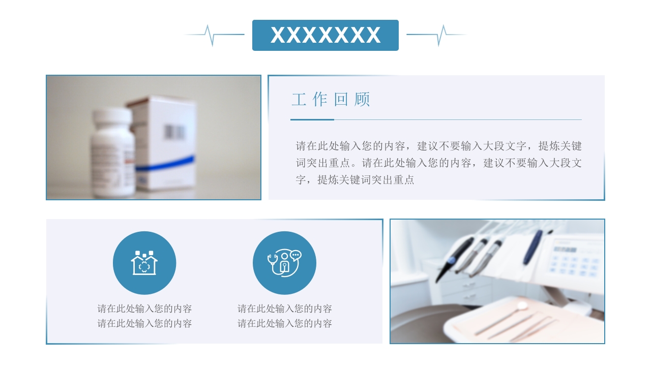 护士进修汇报19