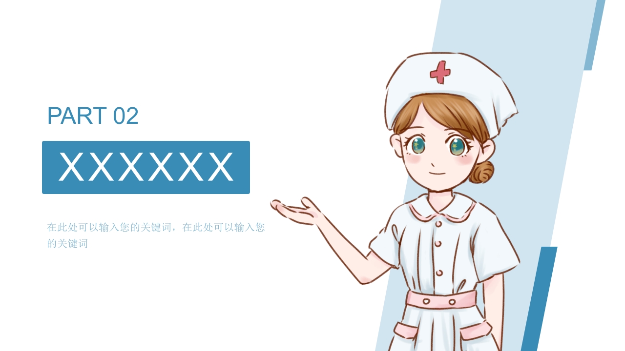 护士进修汇报19