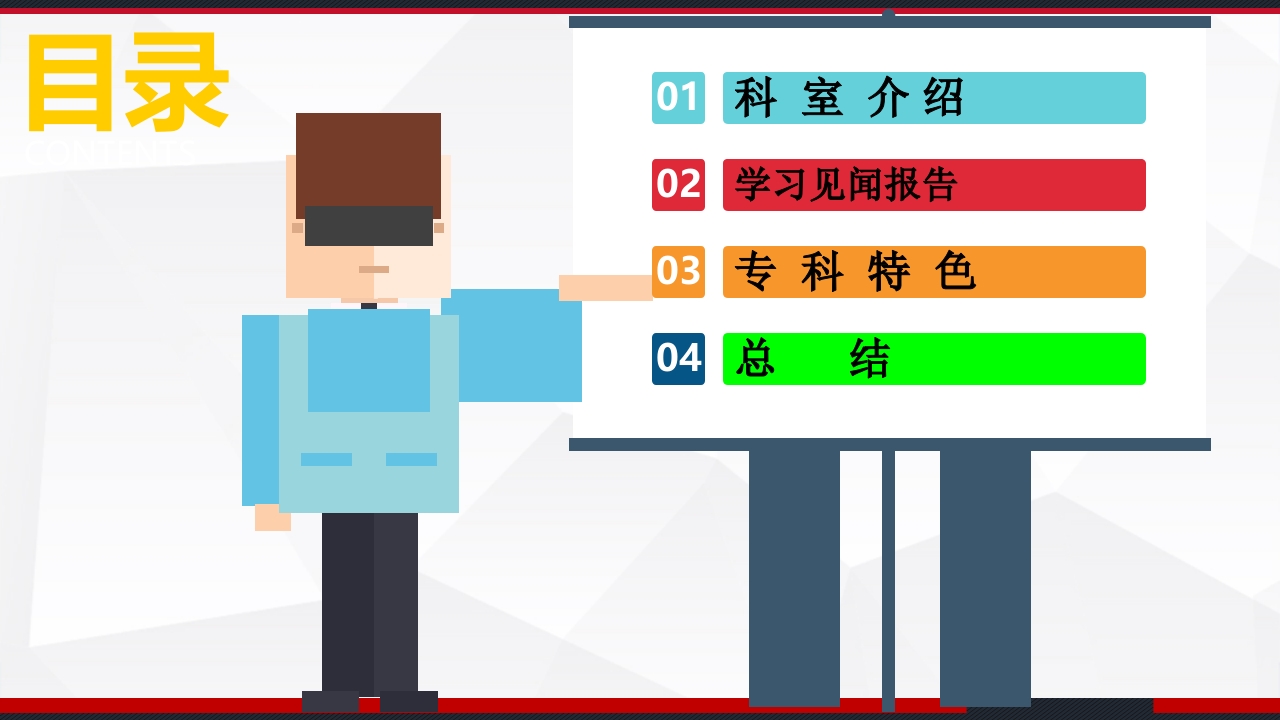 护士进修汇报24