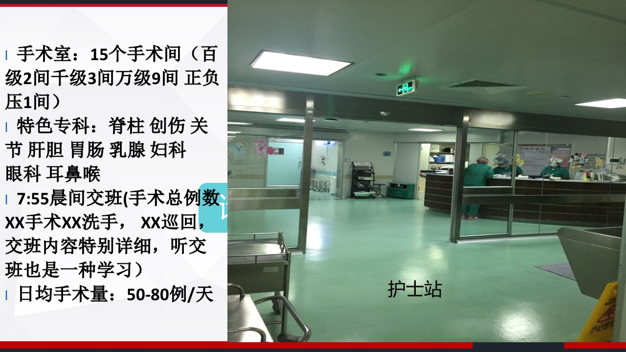 护士进修汇报24