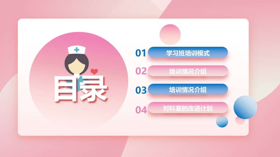 护士进修汇报25