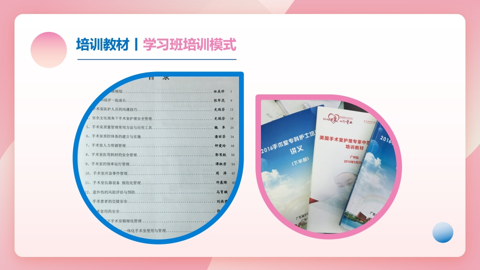 护士进修汇报25