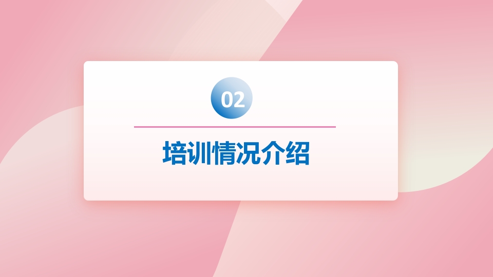 护士进修汇报25