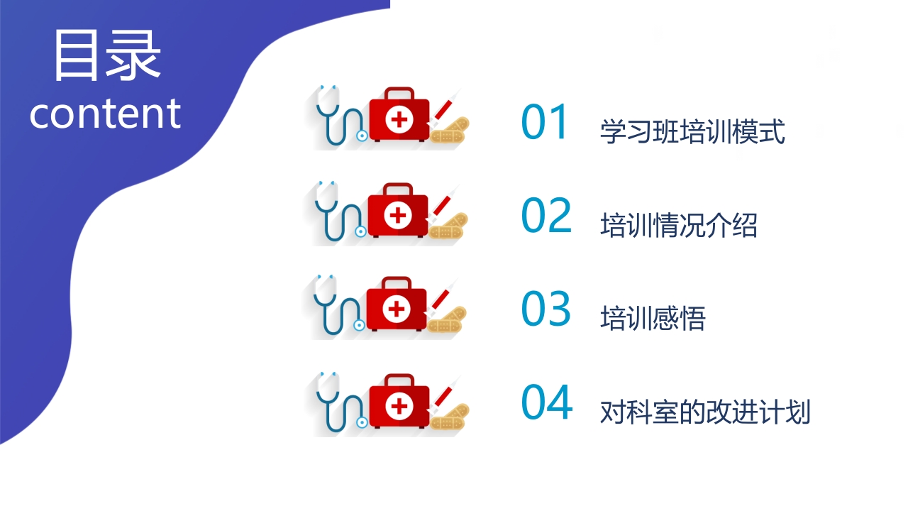 护士进修汇报26