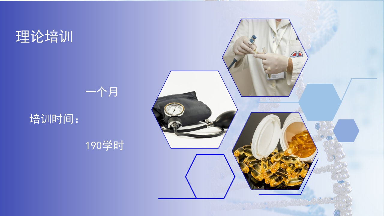 护士进修汇报26