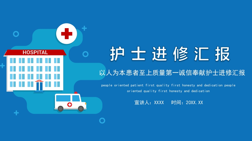 护士进修汇报27