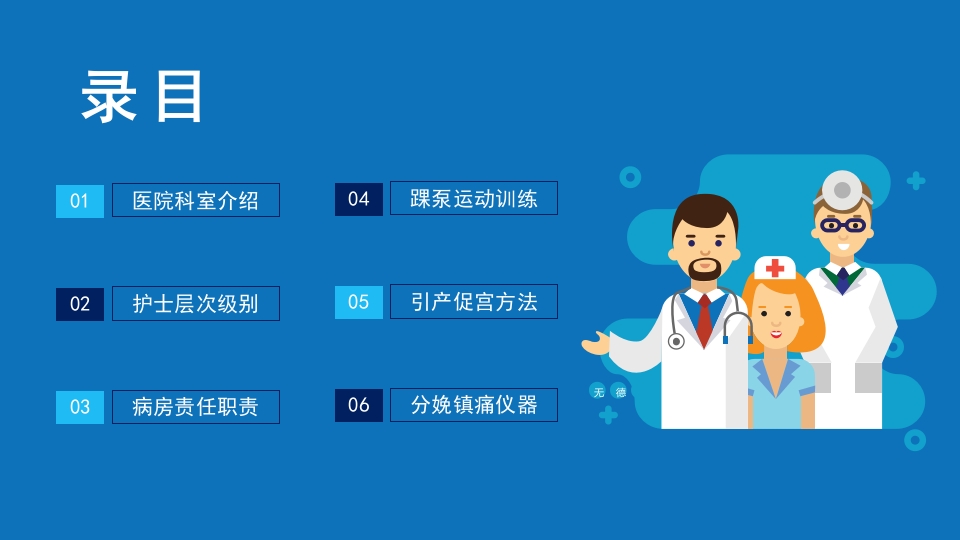 护士进修汇报27