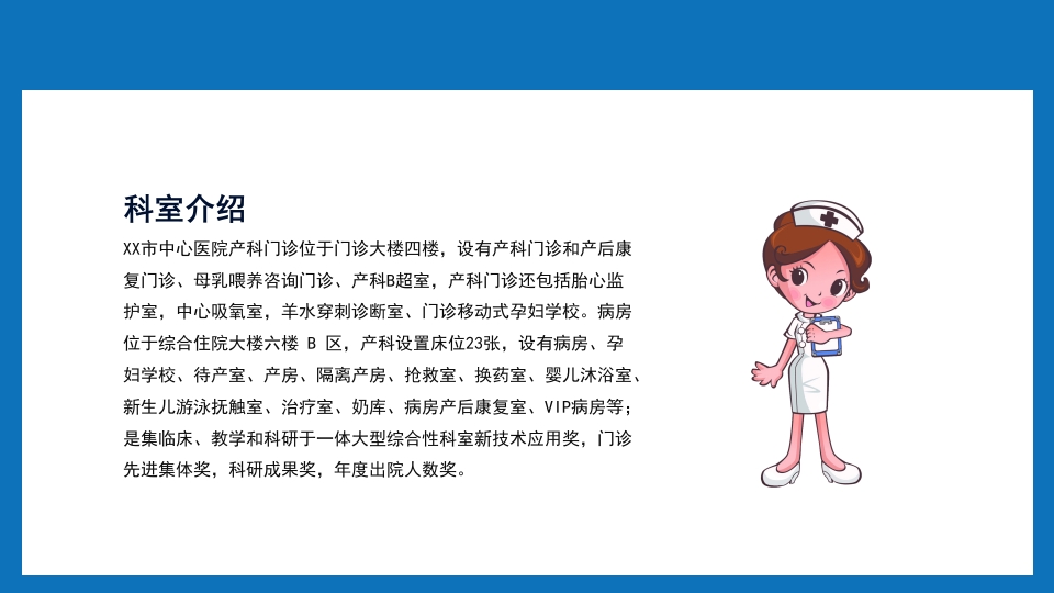 护士进修汇报27