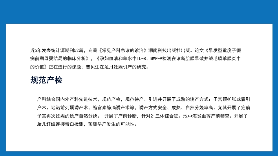 护士进修汇报27