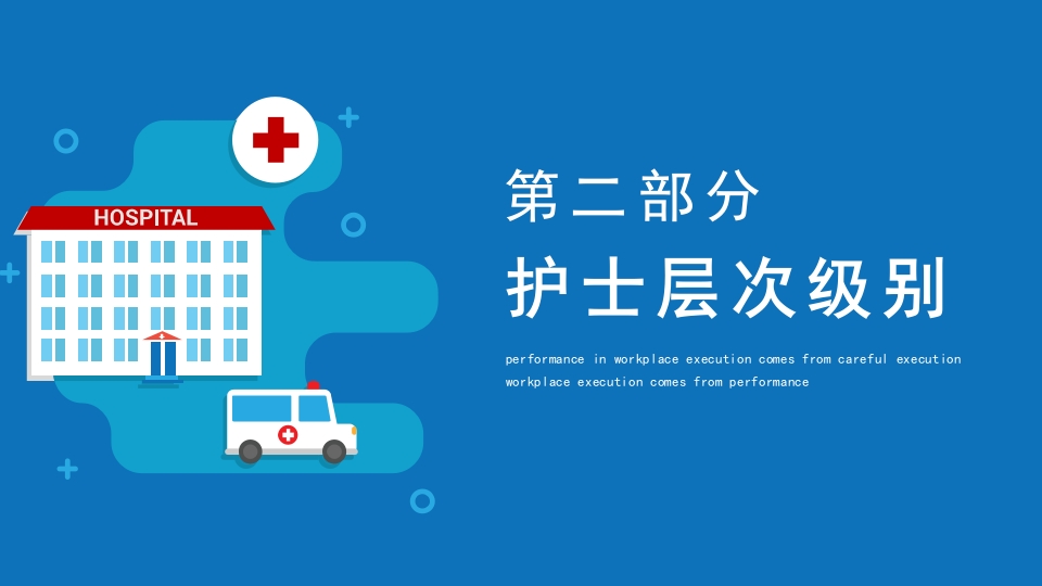 护士进修汇报27