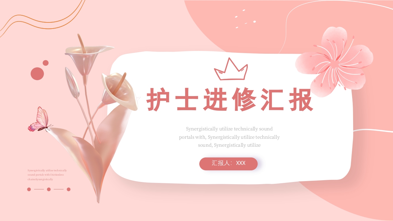 护士进修汇报28