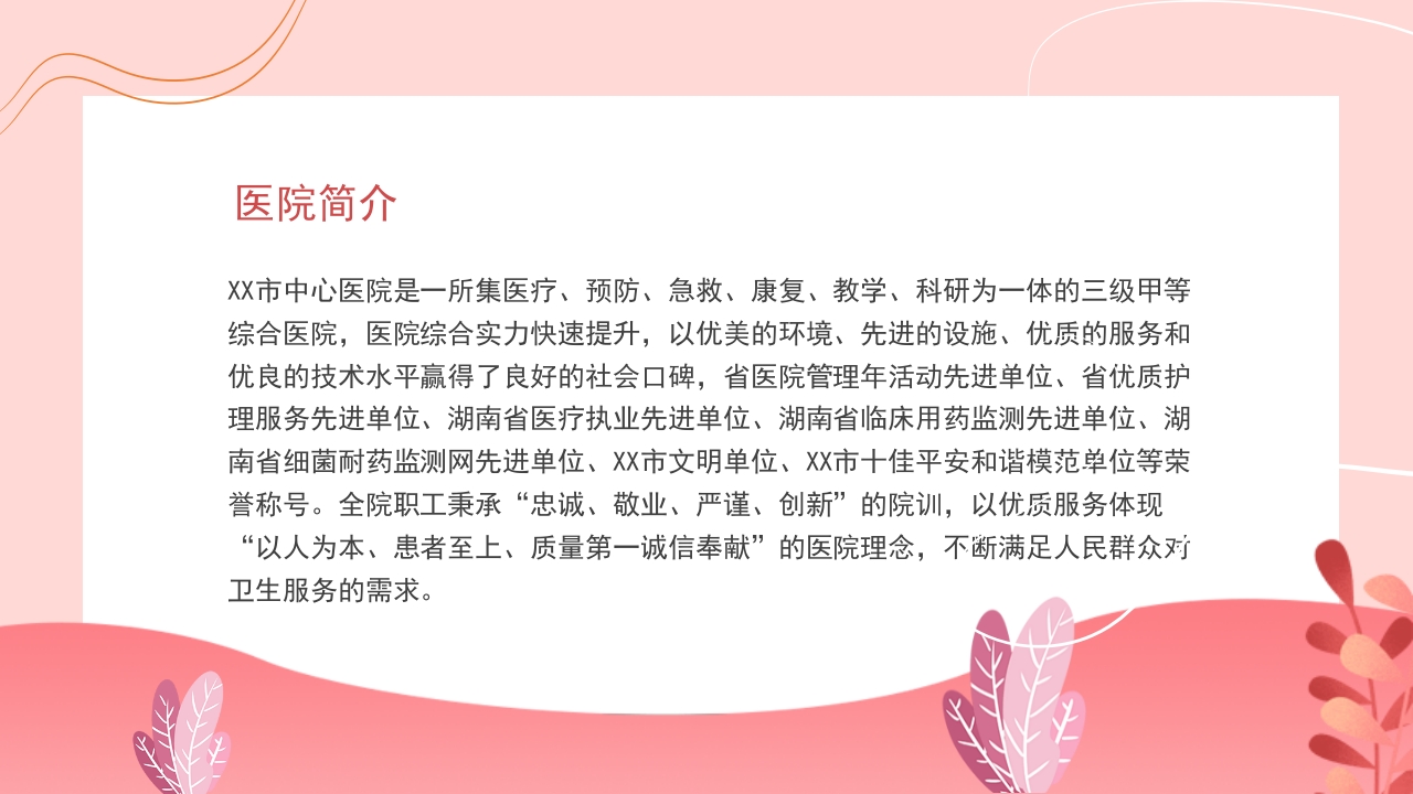 护士进修汇报28