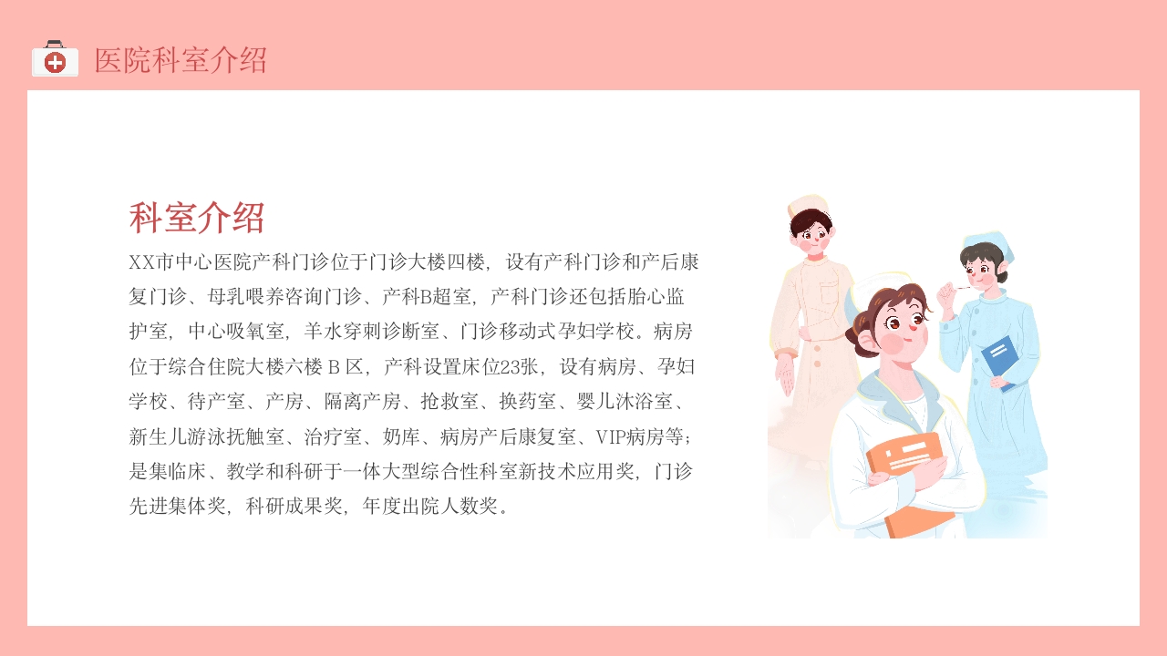 护士进修汇报28