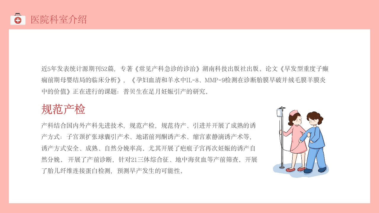 护士进修汇报28