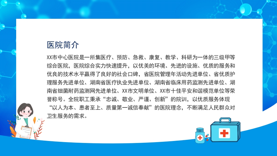 护士进修汇报29