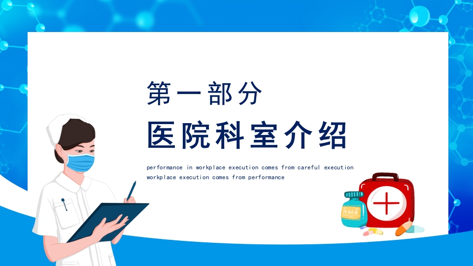 护士进修汇报29