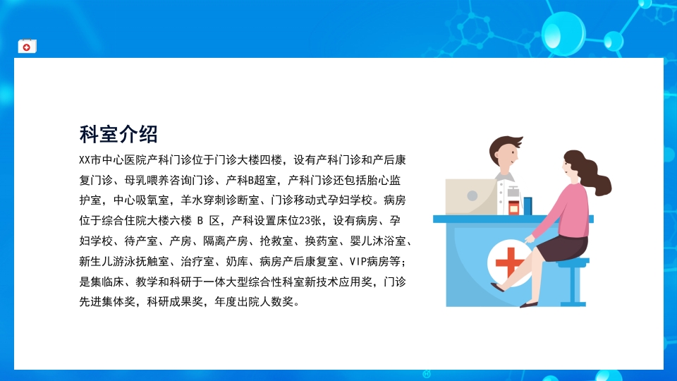 护士进修汇报29