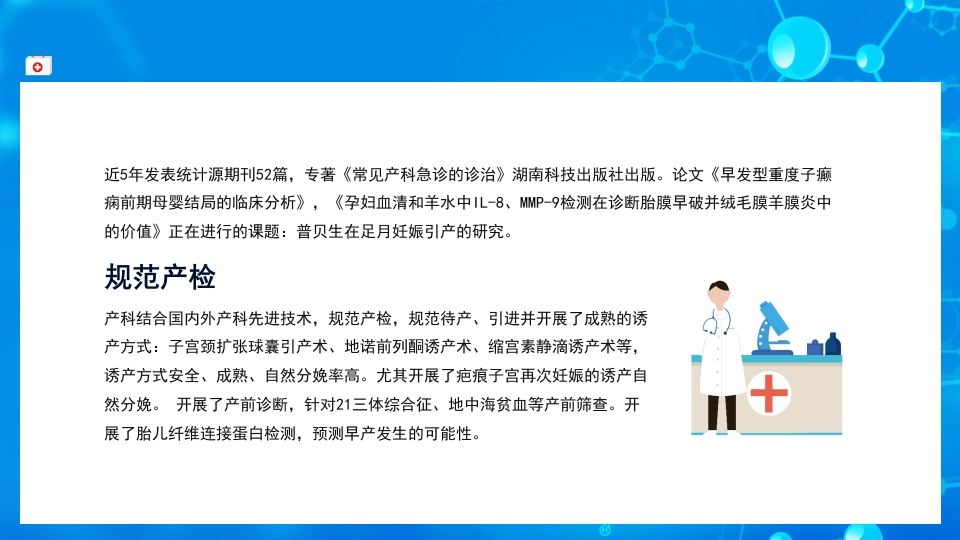 护士进修汇报29