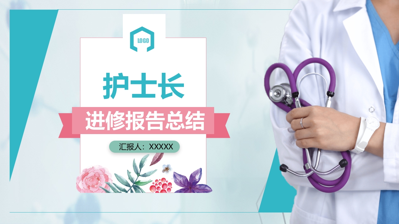 护士进修汇报30