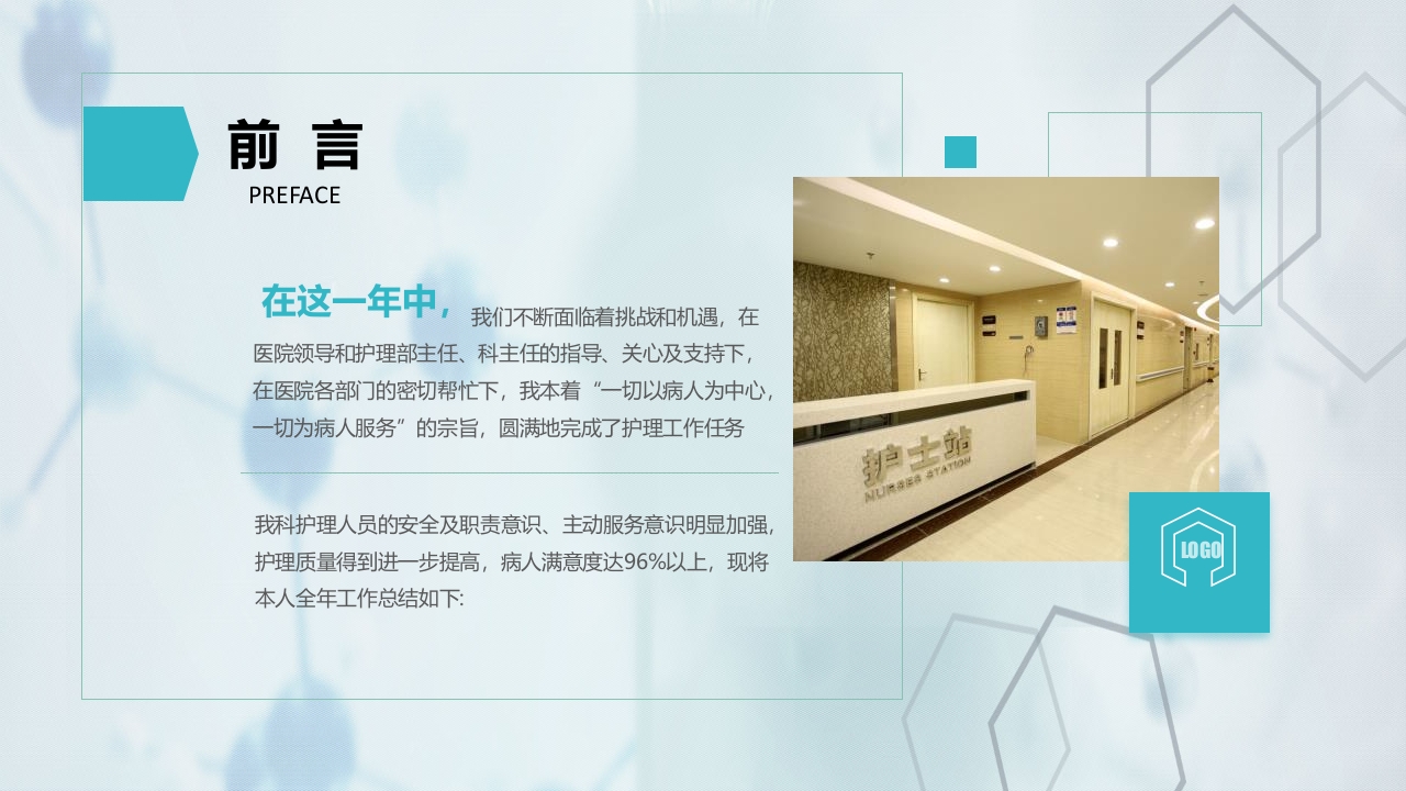 护士进修汇报30