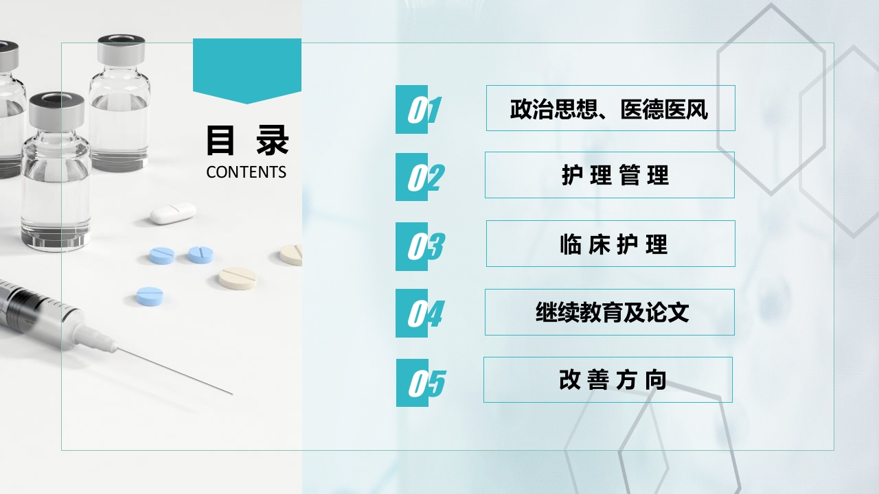 护士进修汇报30