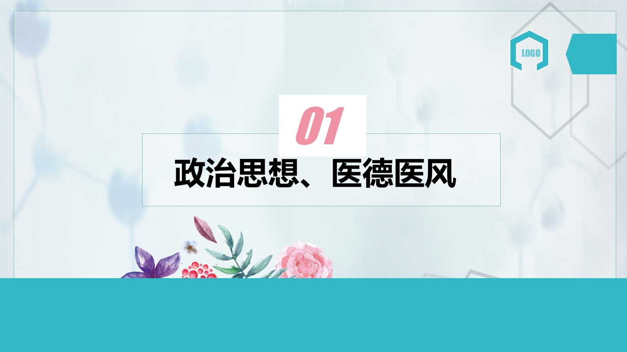 护士进修汇报30